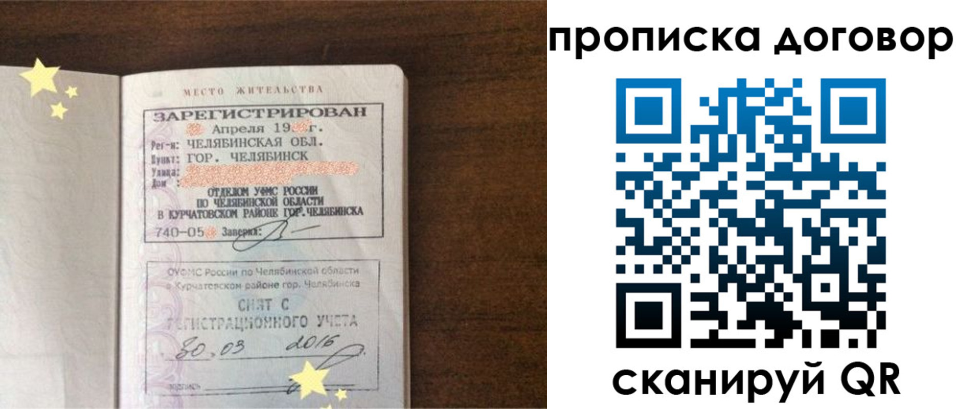 миграционный учет в Ейске