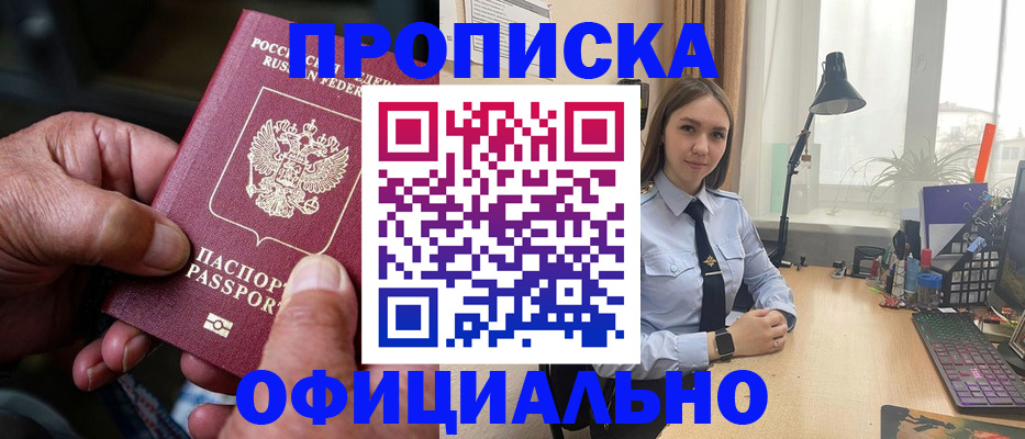 прописка в Ейске