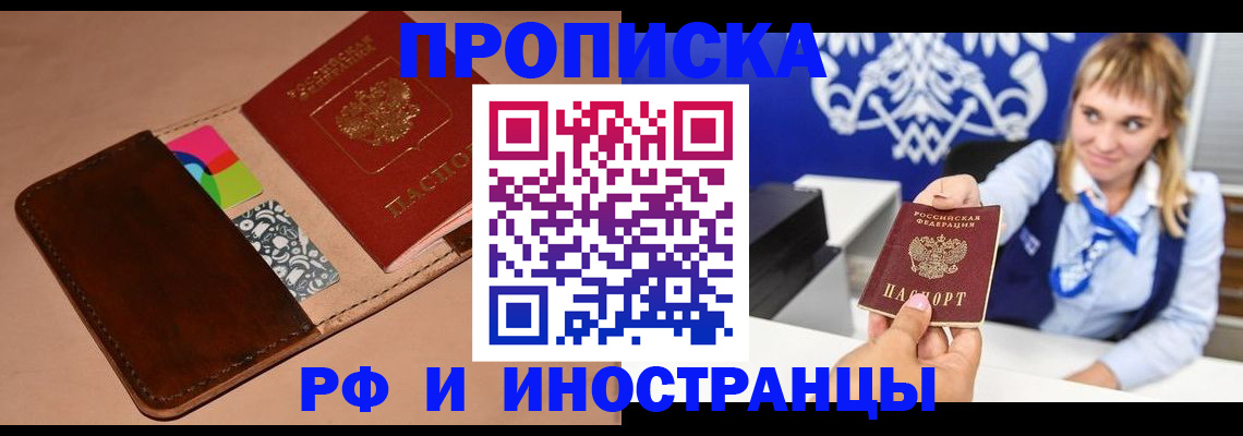 прописка паспорт в Ейске