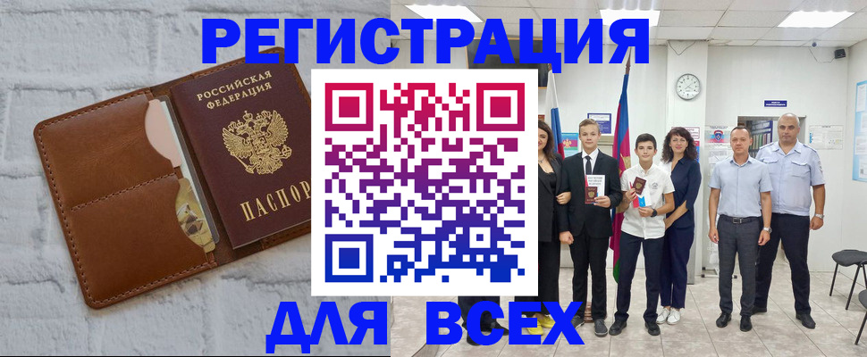 миграционный учет в Ейске