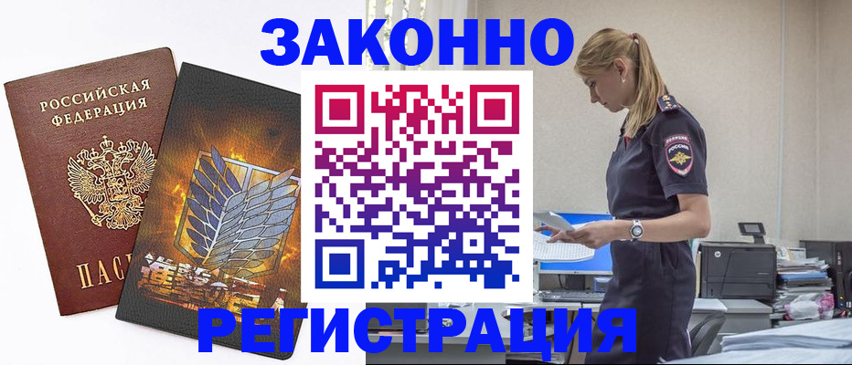 временная регистрация в Ейске