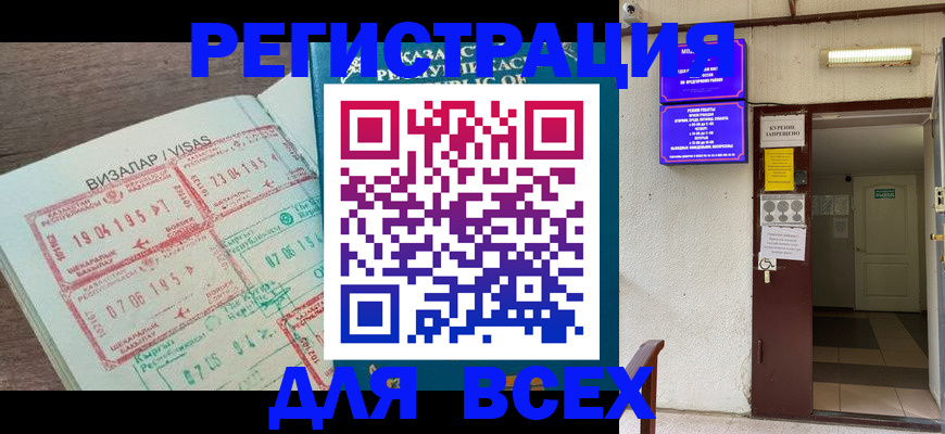прописка в Ейске