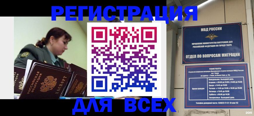 прописка для военкомата в Ейске