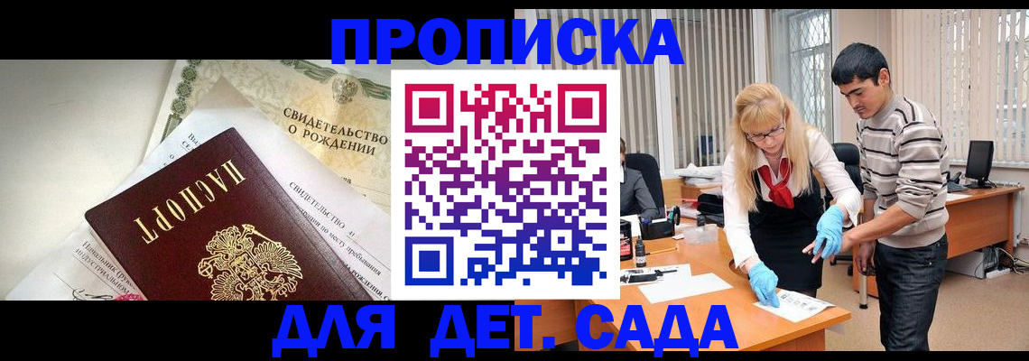 купить прописку в Ейске