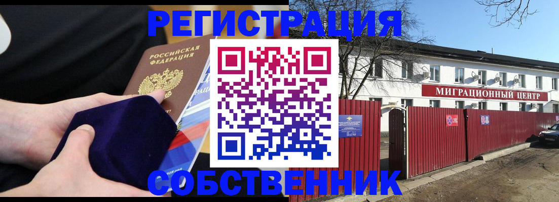 регистрация в Ейске