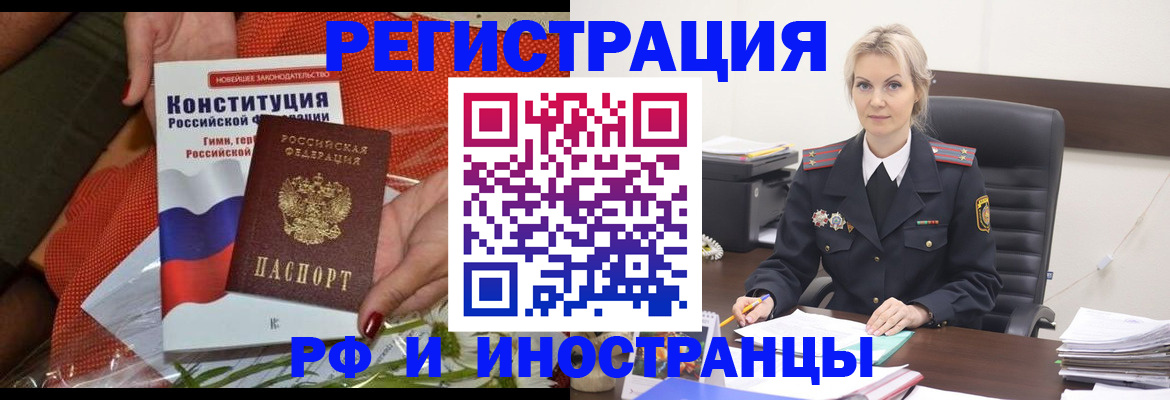 временная регистрация законно в Ейске